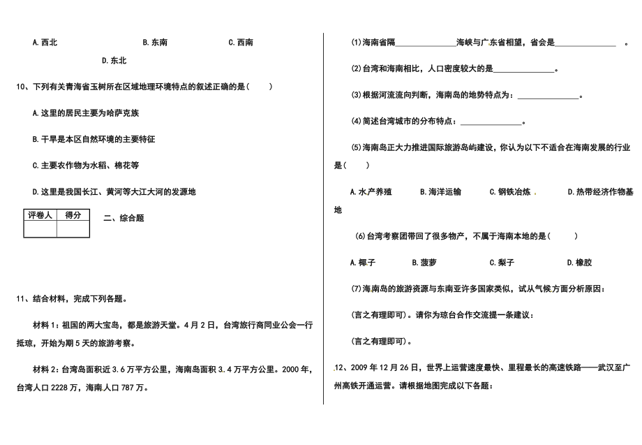 哈尔滨市南岗区中考地理试题及答案.doc_第2页