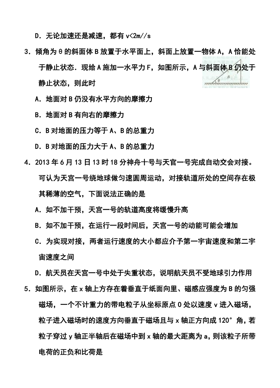 湖南省高三四校联考物理试题及答案.doc_第2页