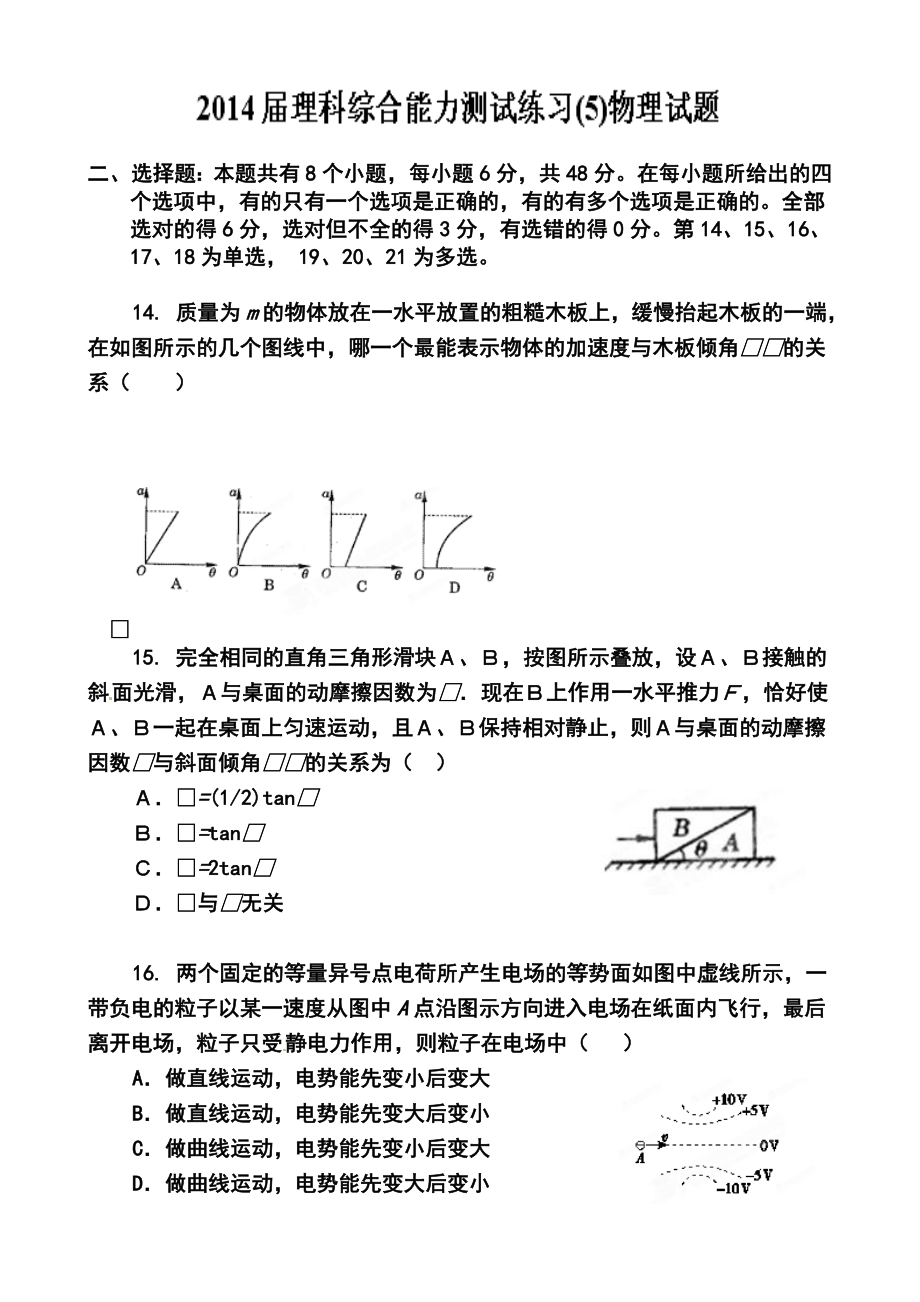 陕西省西工大附中高三第五次适应性训练物理试题及答案.doc_第1页