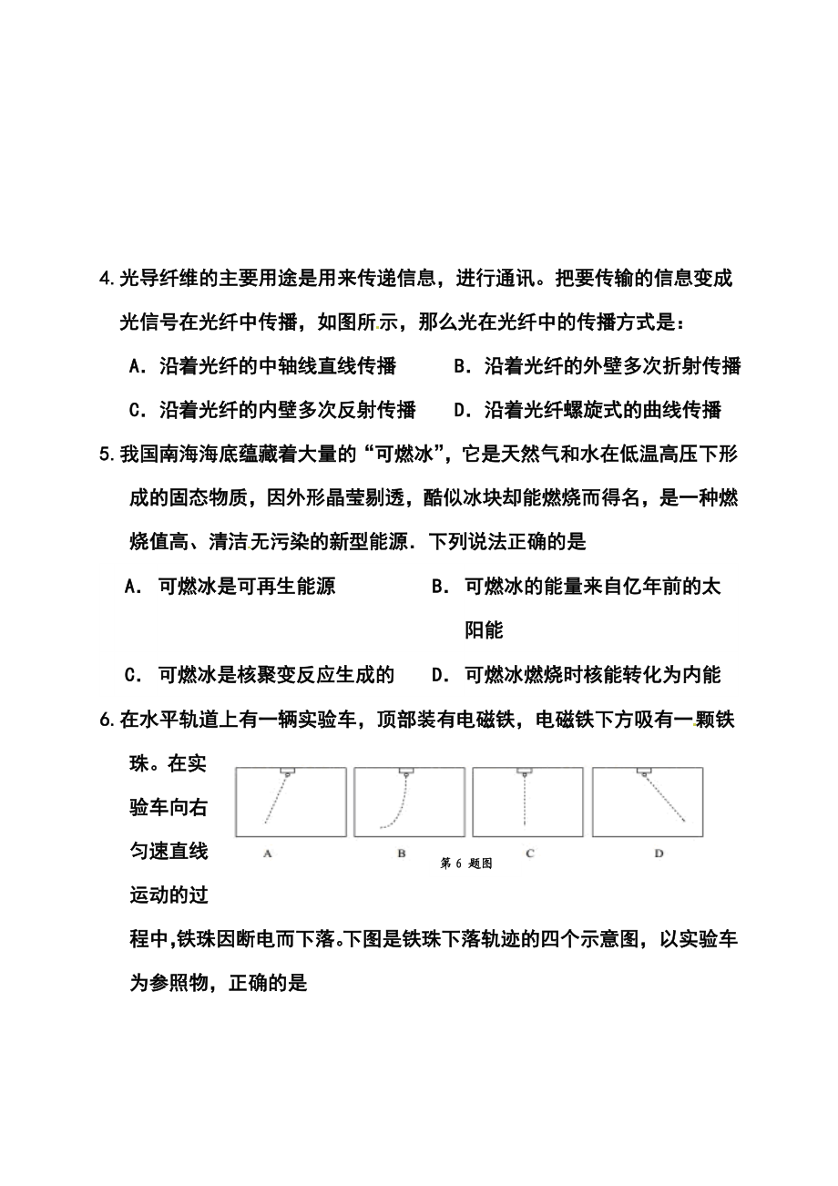 江苏省徐州市九级中考二模物理试题及答案.doc_第2页