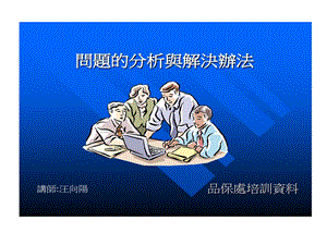 精益生产之问题分析与解决办法课件.ppt