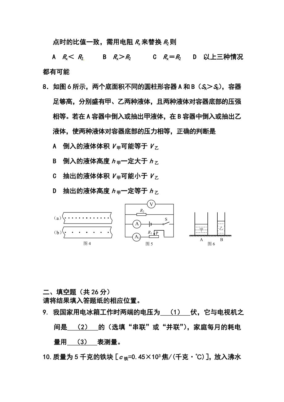 上海市松江区中考二模物理试卷及答案.doc_第3页