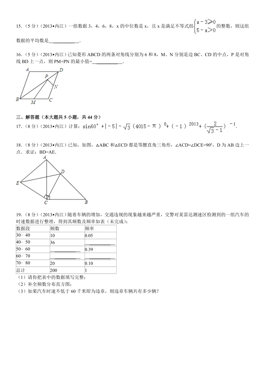 四川省内江市中考数学试卷及参考答案.doc_第3页