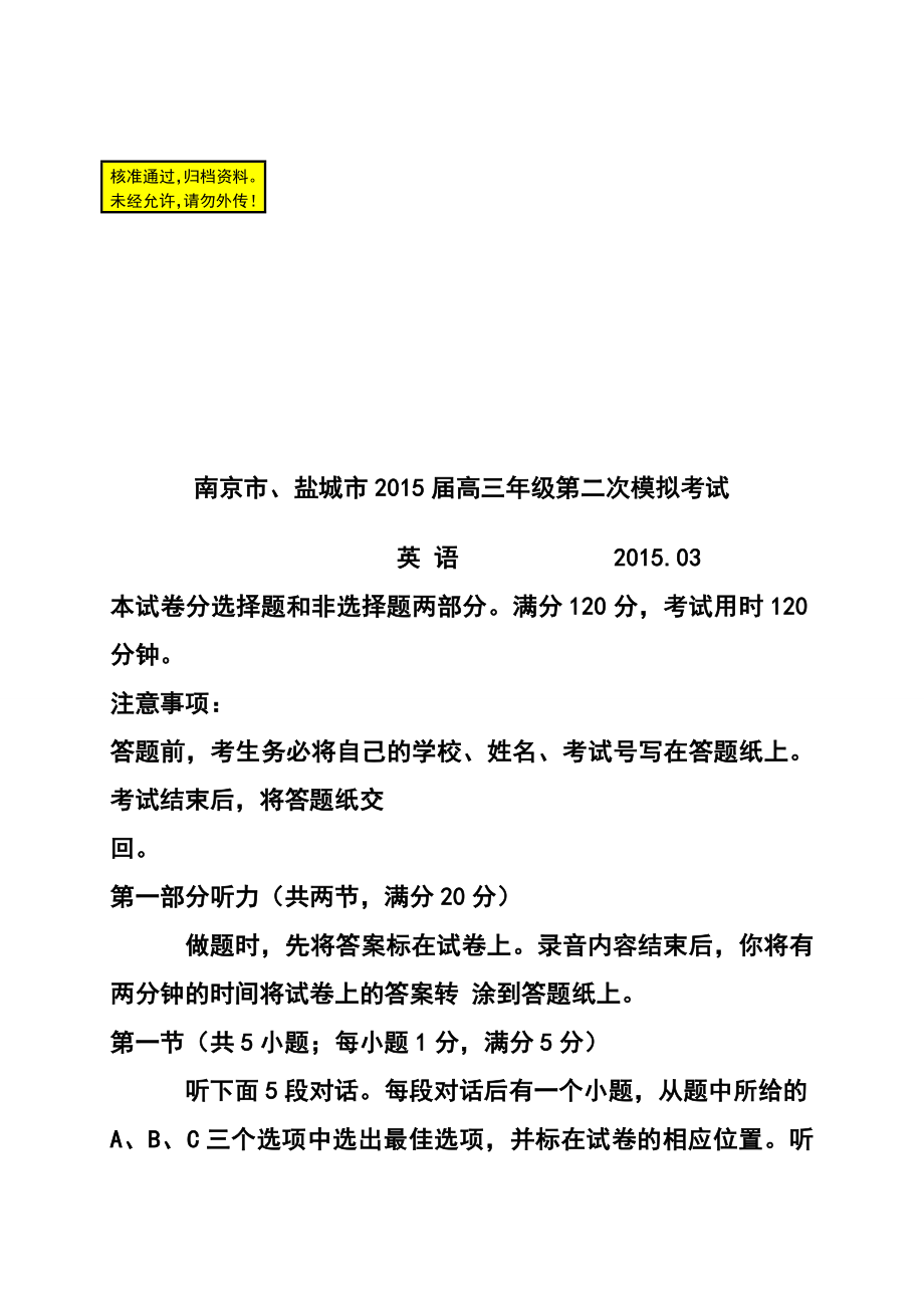江苏省南京市、盐城市高三第二次模拟考试英语试题及答案.doc_第1页