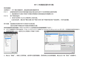 NX9快捷键设置和命令集.doc