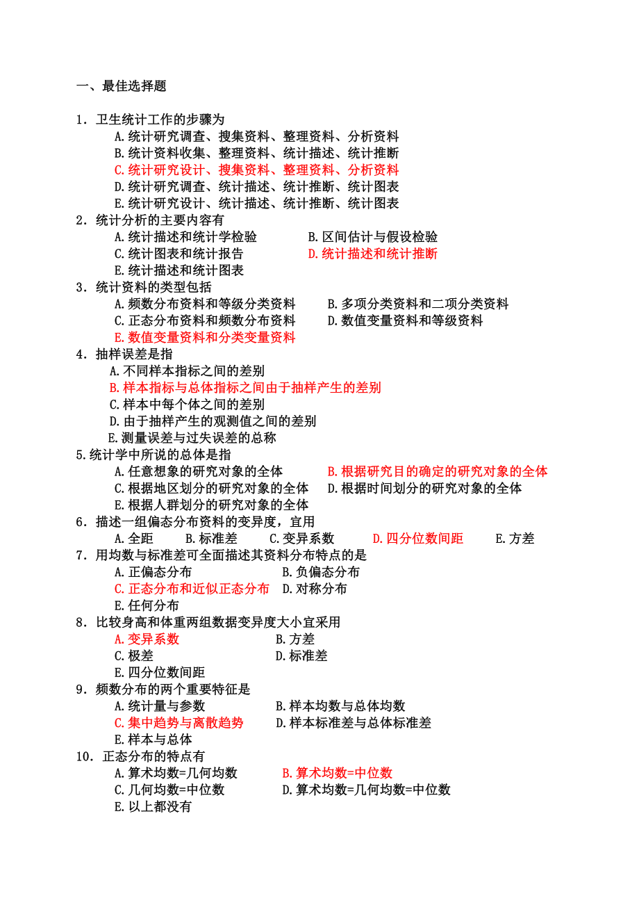 电大医学统计学总复习练习题小抄参考.doc_第1页