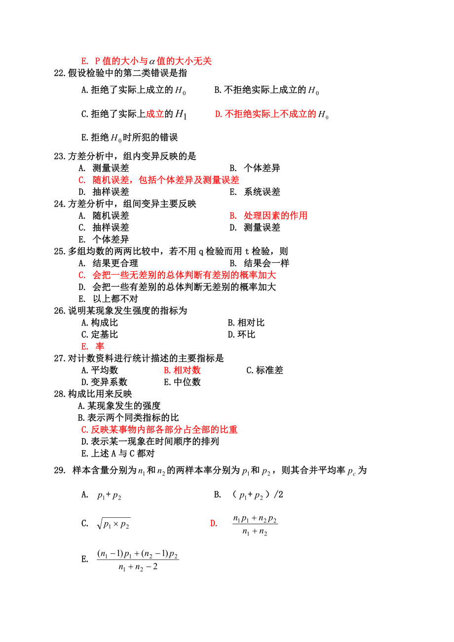 电大医学统计学总复习练习题小抄参考.doc_第3页