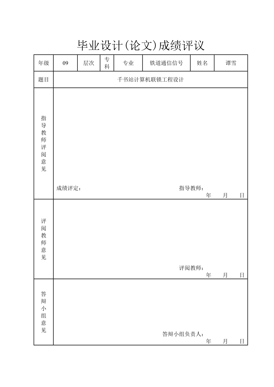 千书站计算机联锁工程设计.doc_第2页