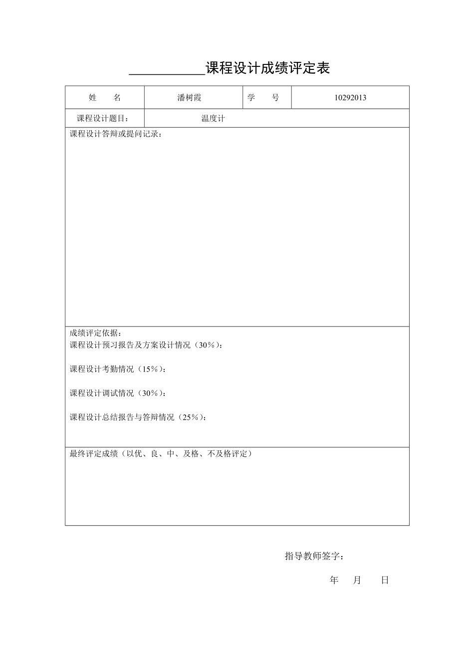 温度计微机原理与接口技术课程设计.doc_第2页