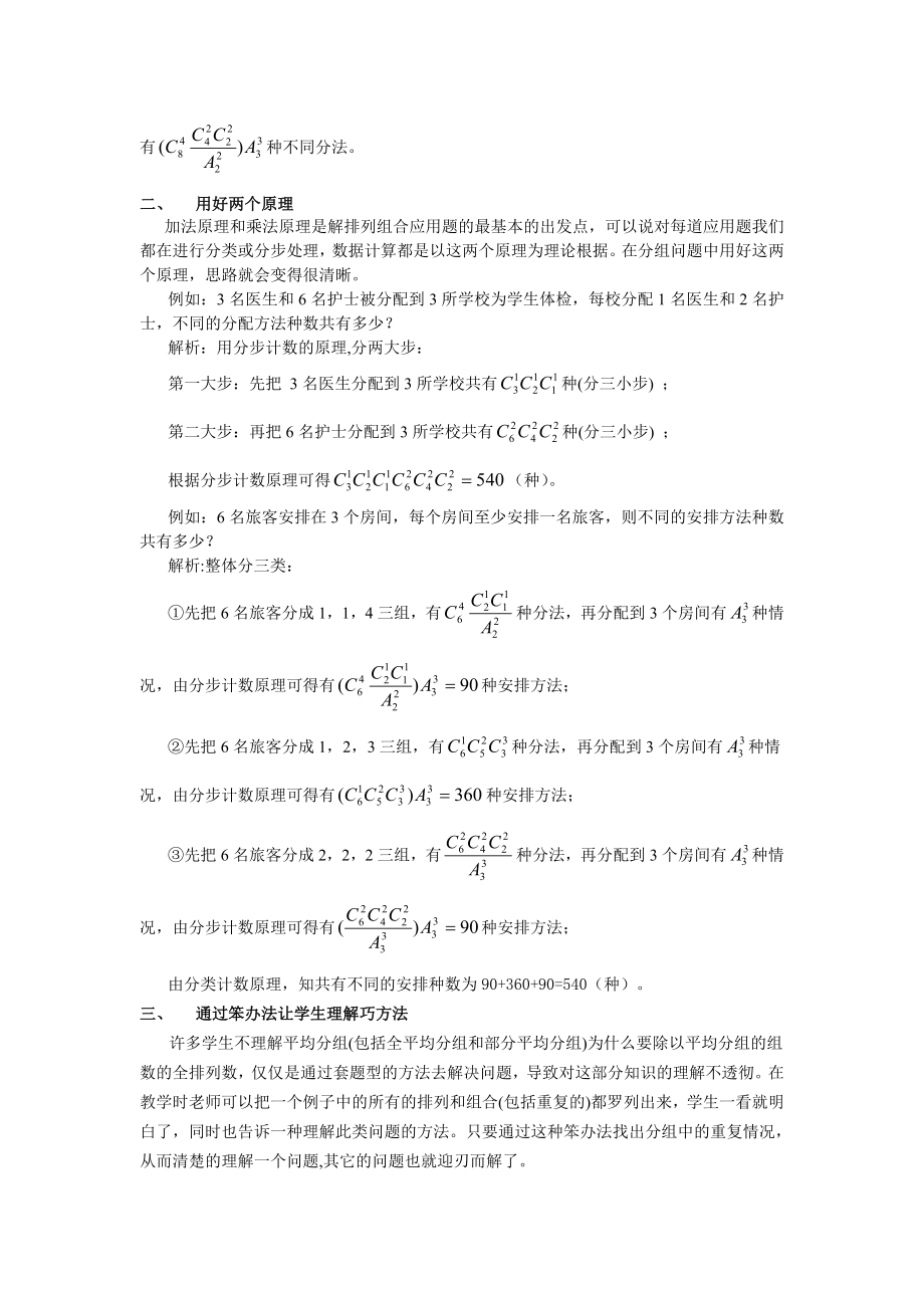 浅谈排列组合中的分组问题.doc_第2页