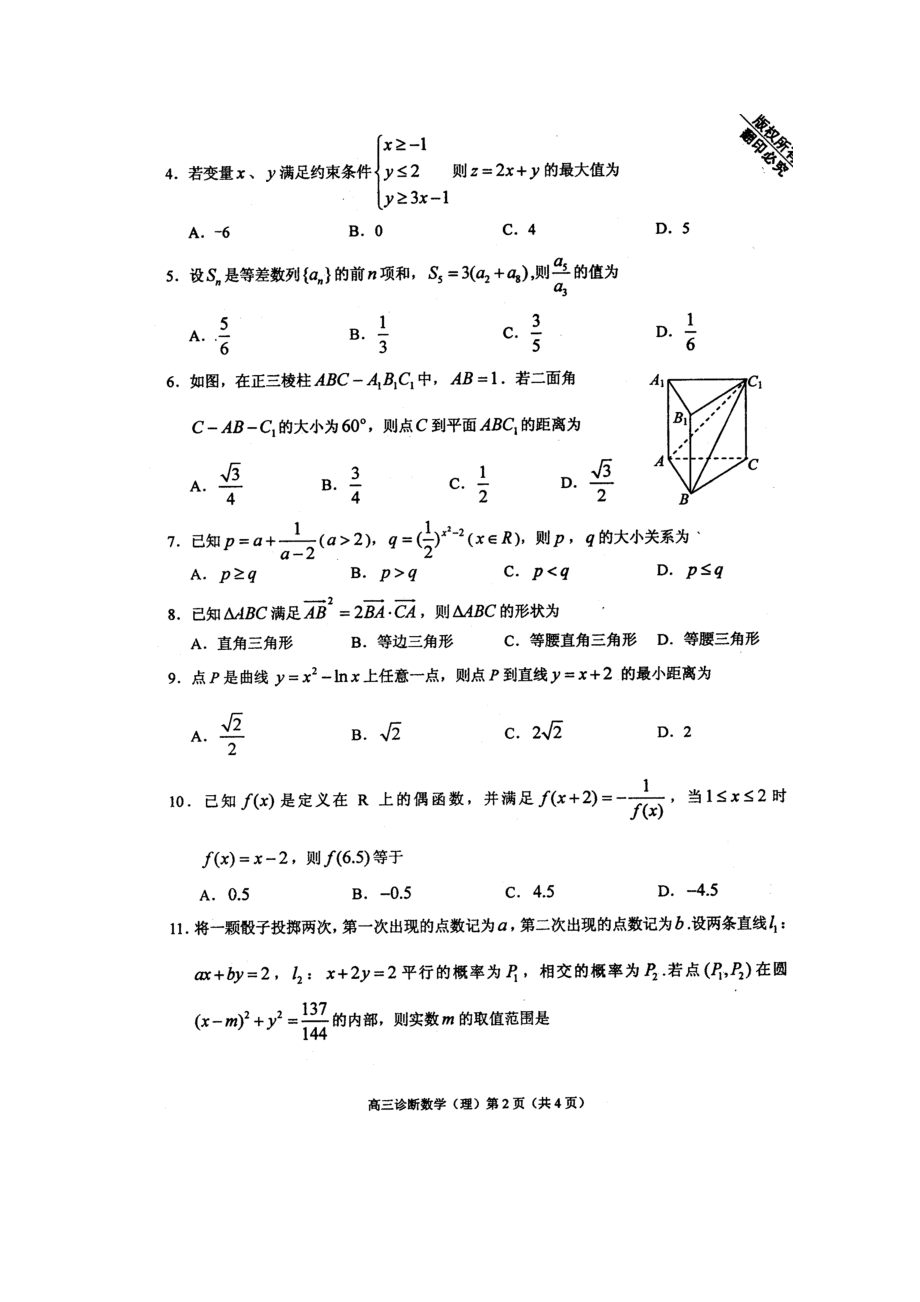 兰州市第一次高三诊断考试数学(理)试卷.doc_第2页