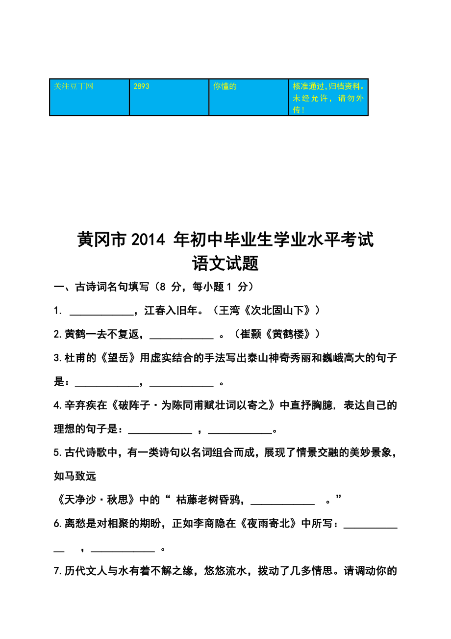 湖北省黄冈市中考语文真题及答案.doc_第1页