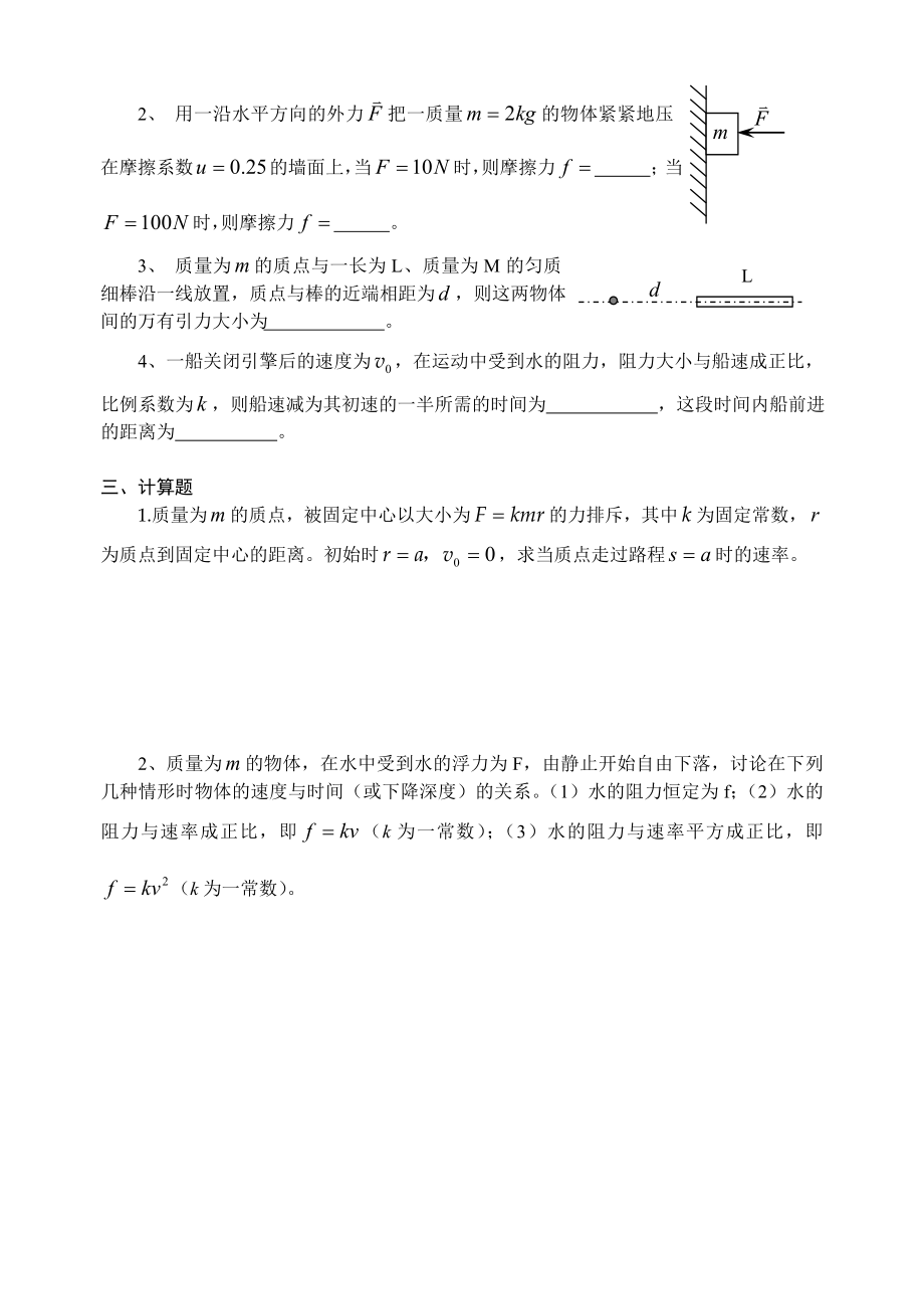 牛顿运动定律专项练习题.doc_第2页