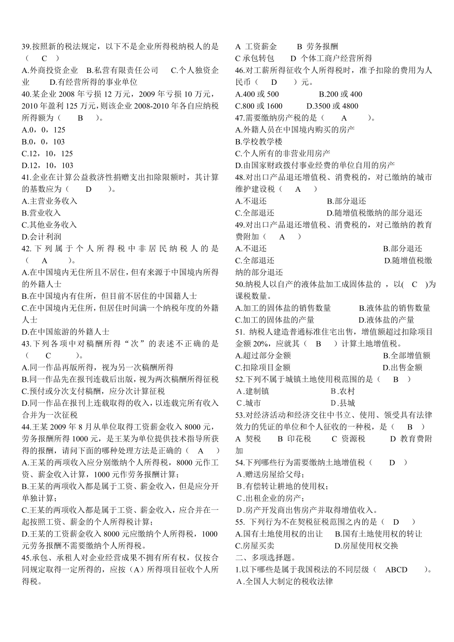 电大税收理论与实务期末复习试题及答案.doc_第3页