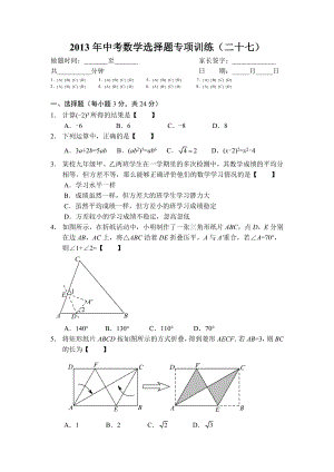 中考数学选择题专项训练（二十七）(含答案).doc