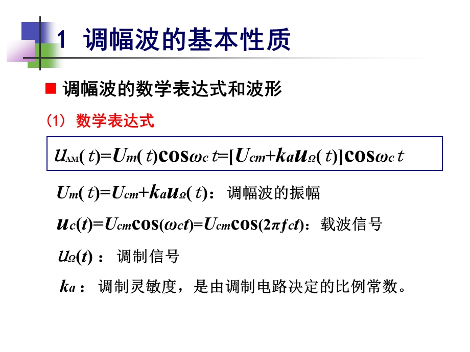 第5章振幅调制解调与混频电路课件.ppt_第3页