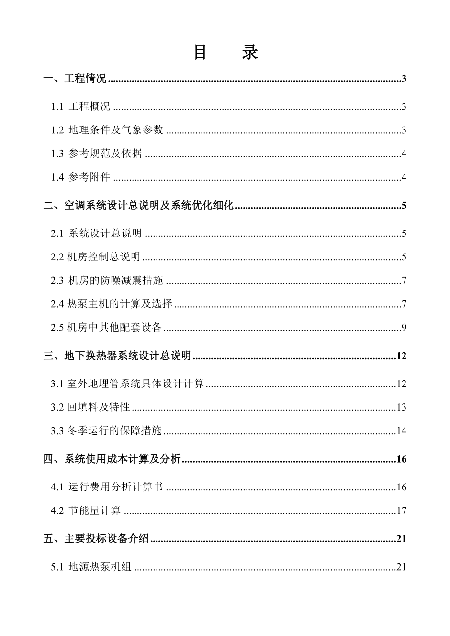 潍坊软件园软件楼 地源热泵空调系统采购安装技术标书.doc_第2页