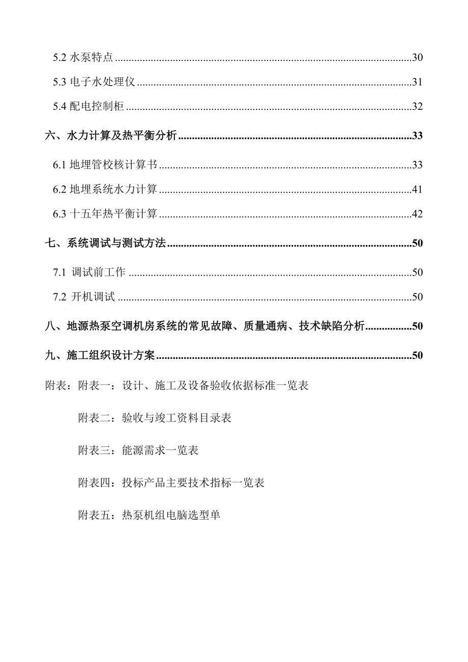 潍坊软件园软件楼 地源热泵空调系统采购安装技术标书.doc_第3页