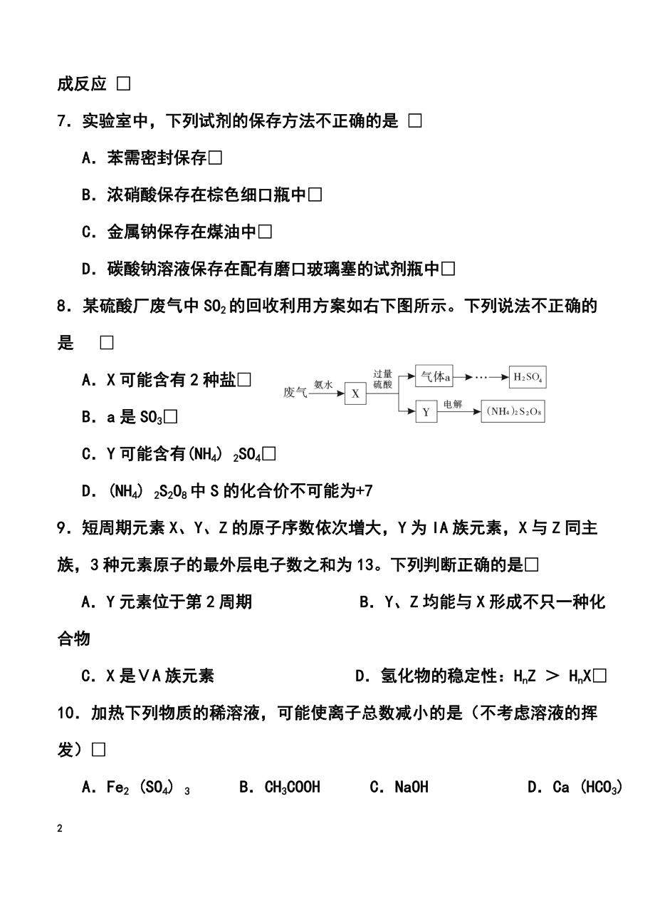 福建省普通高中毕业班高三4月质量检查化学试题及答案.doc_第2页