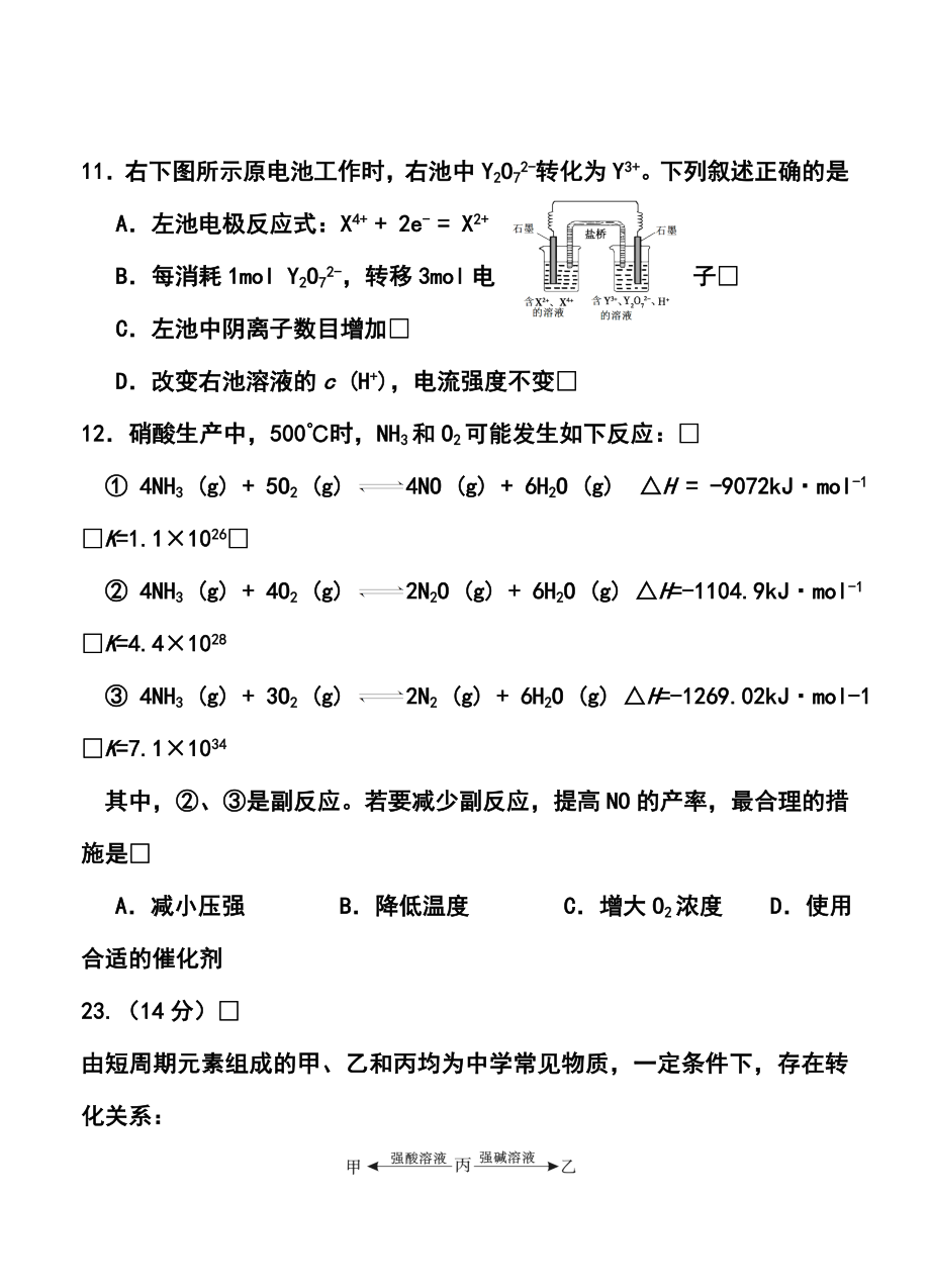 福建省普通高中毕业班高三4月质量检查化学试题及答案.doc_第3页