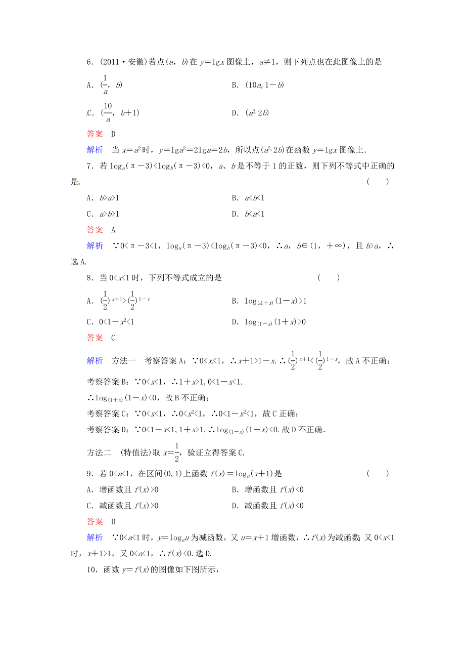 高三数学辅导精讲精练10.doc_第2页