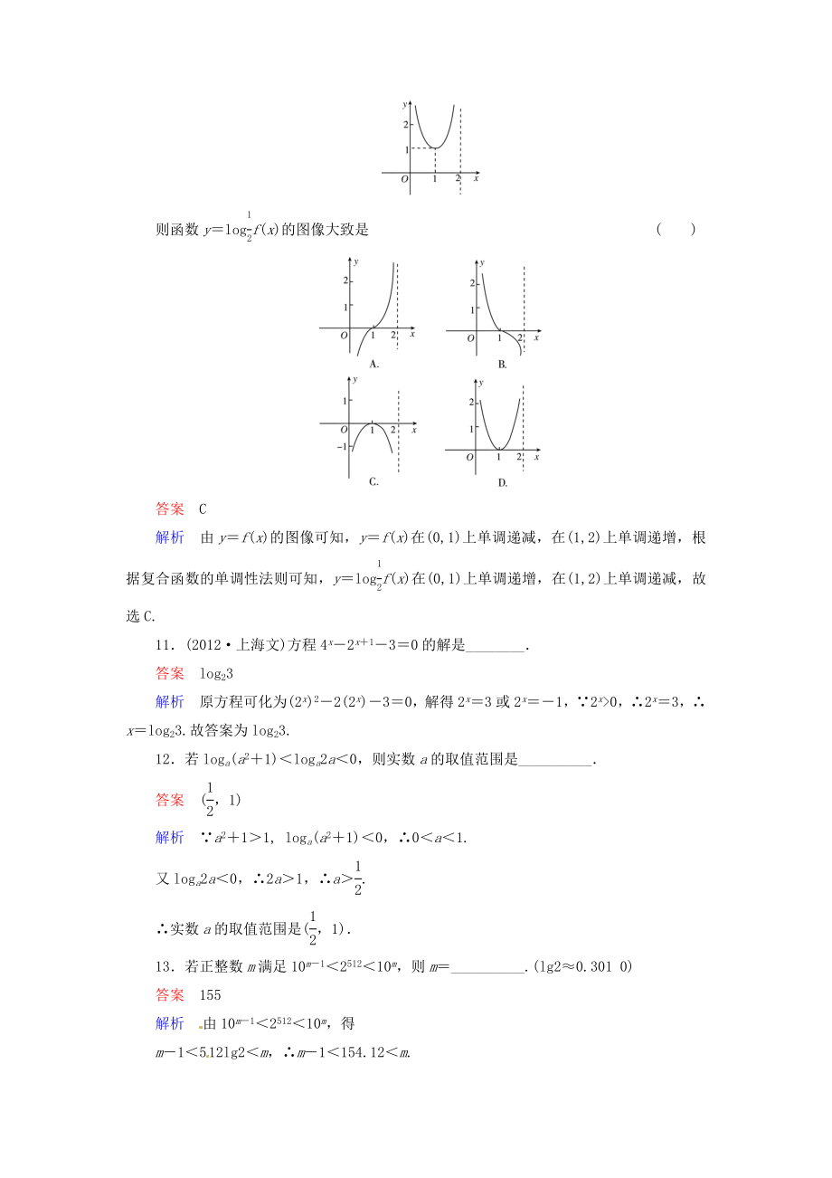 高三数学辅导精讲精练10.doc_第3页