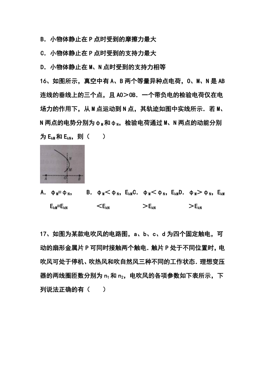 山东省枣庄市高三4月调研考试物理试题及答案.doc_第2页