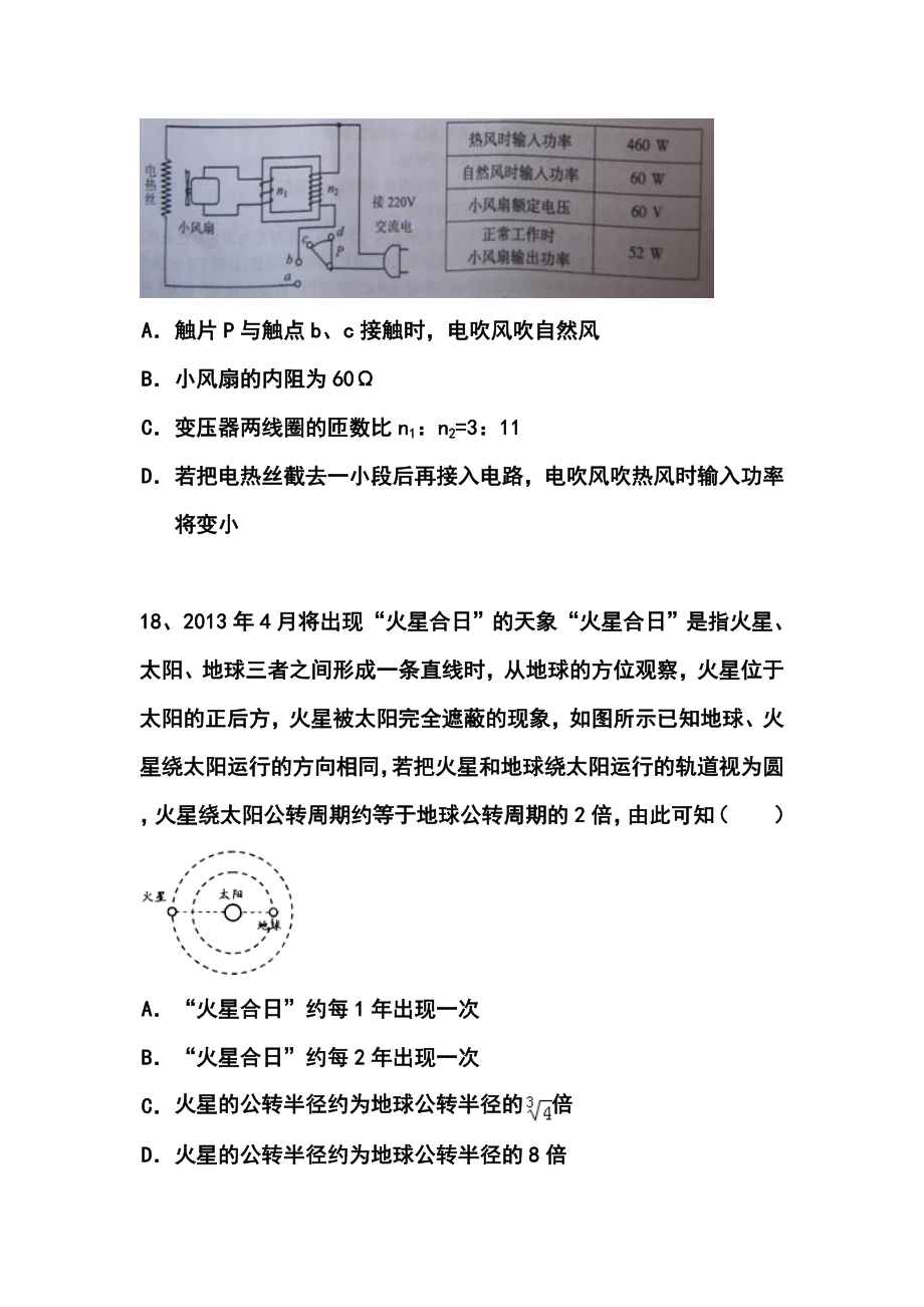 山东省枣庄市高三4月调研考试物理试题及答案.doc_第3页