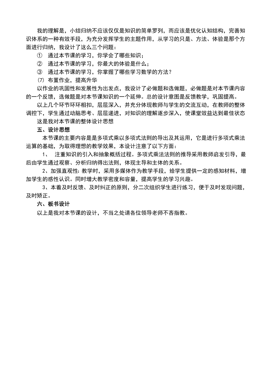 多项式与多项式相乘说课稿.doc_第3页