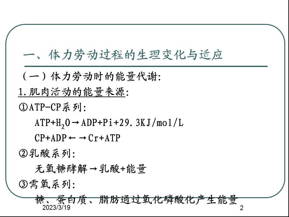 学习职业生理学.ppt_第2页