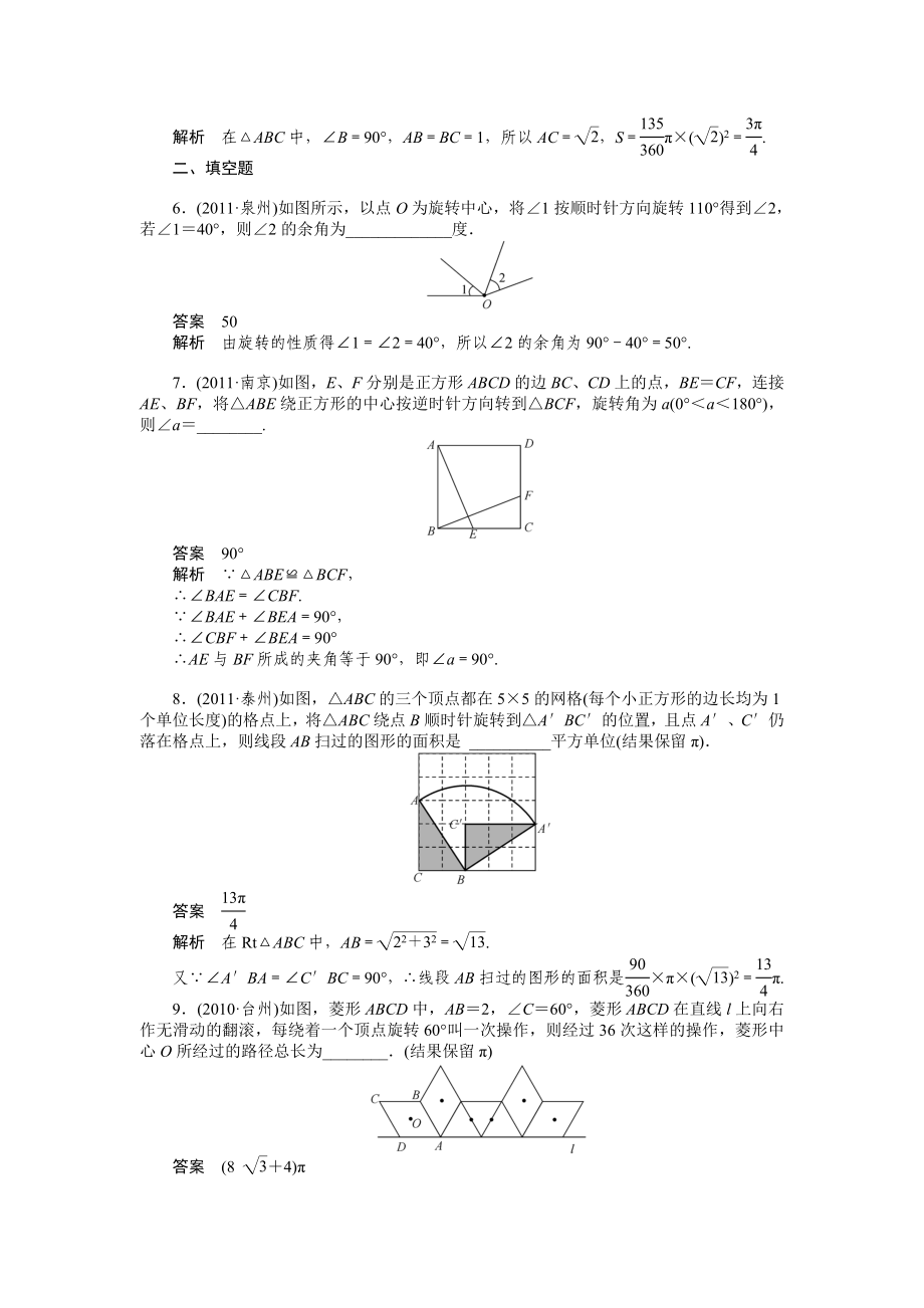 中考数学复习考点跟踪训练33图形的旋转.doc_第2页