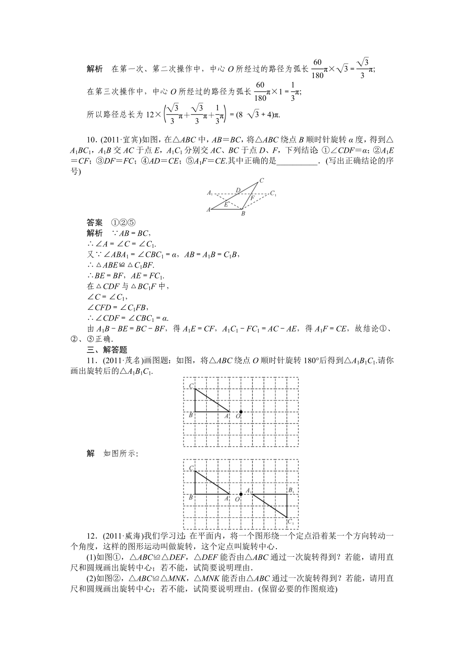 中考数学复习考点跟踪训练33图形的旋转.doc_第3页