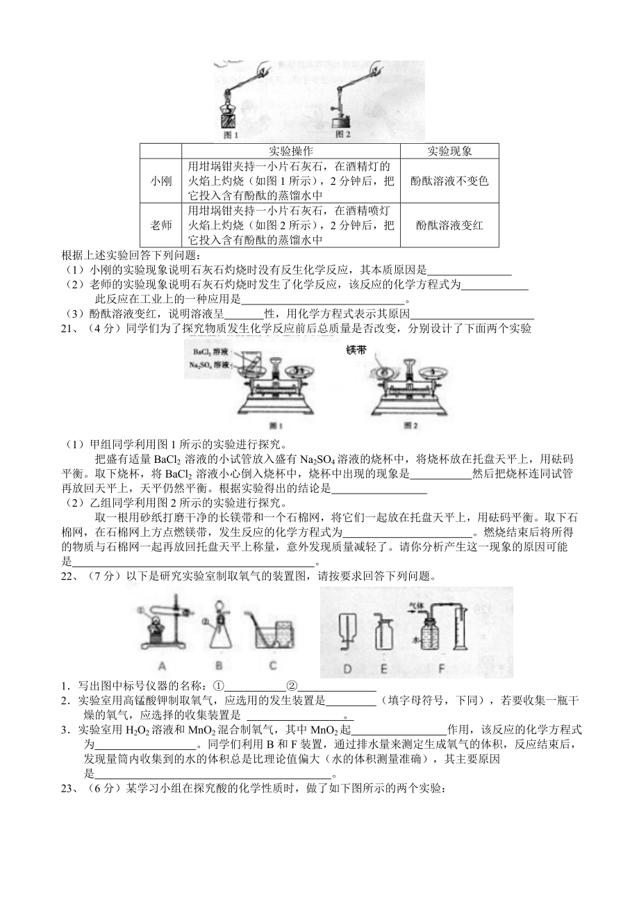 辽宁沈阳中考化学试题.doc_第3页