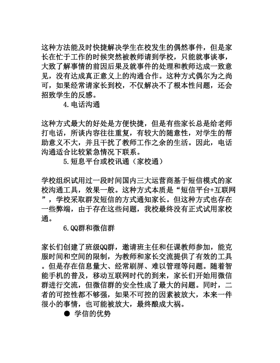 移动互联网时代的新型家校沟通模式[文档资料].doc_第2页