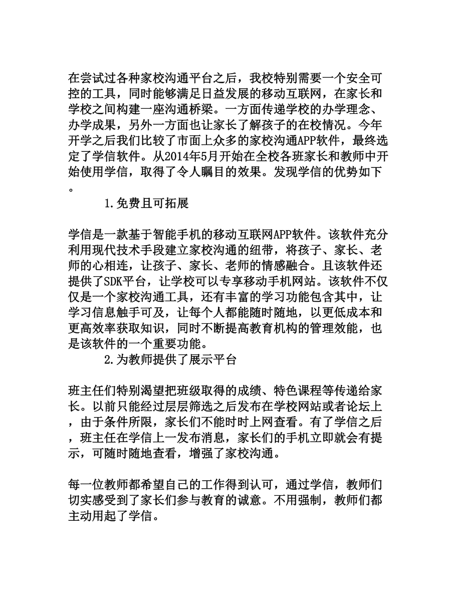 移动互联网时代的新型家校沟通模式[文档资料].doc_第3页