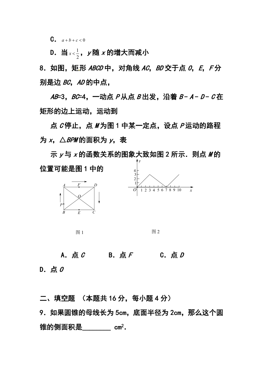 北京市延庆县九级上学期期末考试数学试题及答案.doc_第3页