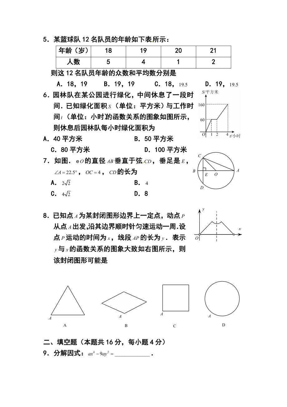 北京市中考数学真题及答案1.doc_第2页