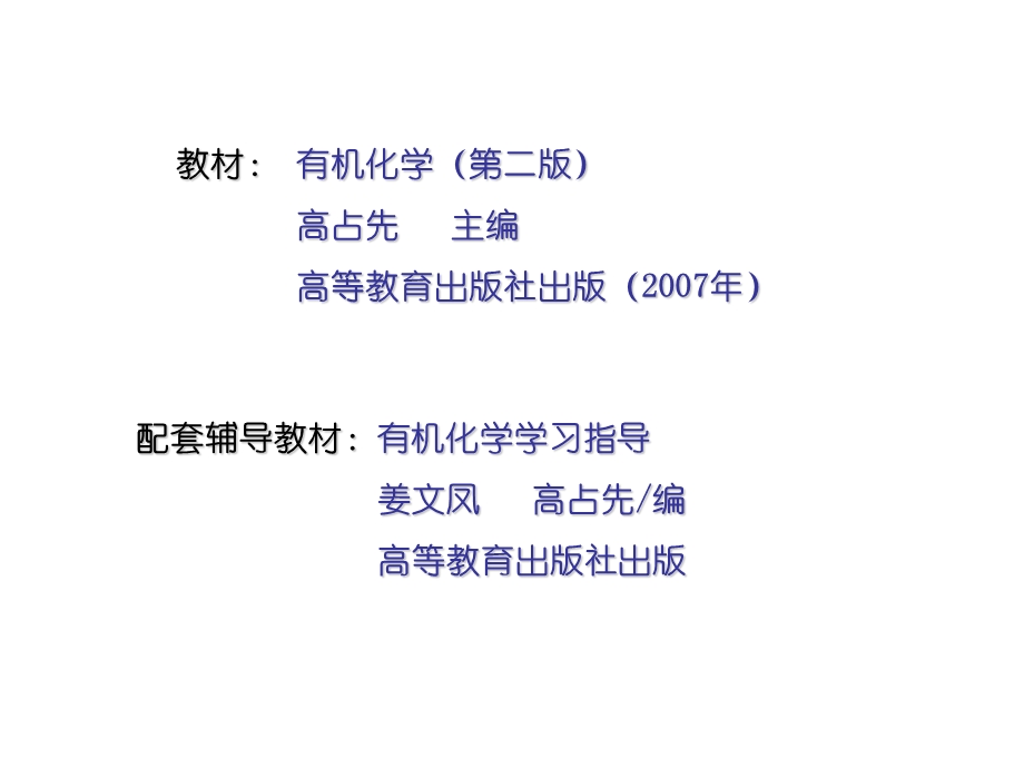 大学有机化学资料.ppt_第2页