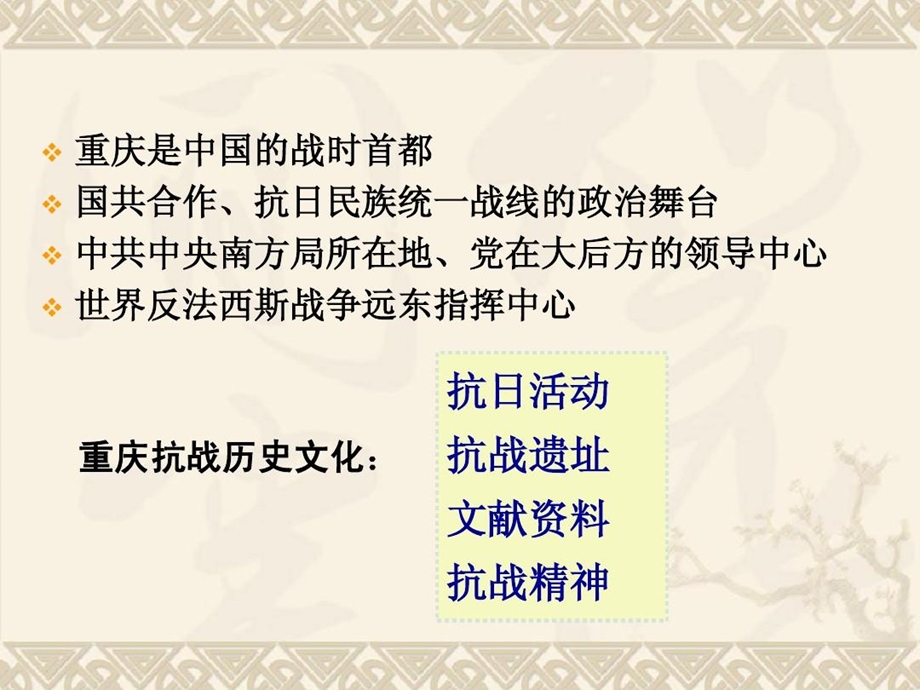 重庆抗战历史文化概述课件.ppt_第2页