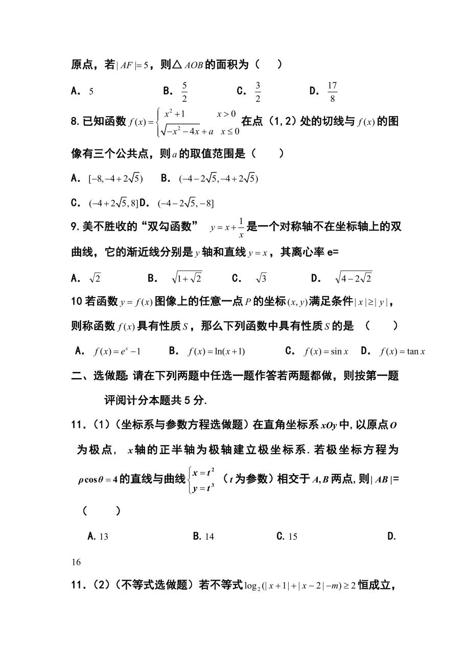 江西省南昌市教研室命制高三交流卷（一）理科数学试题及答案.doc_第2页