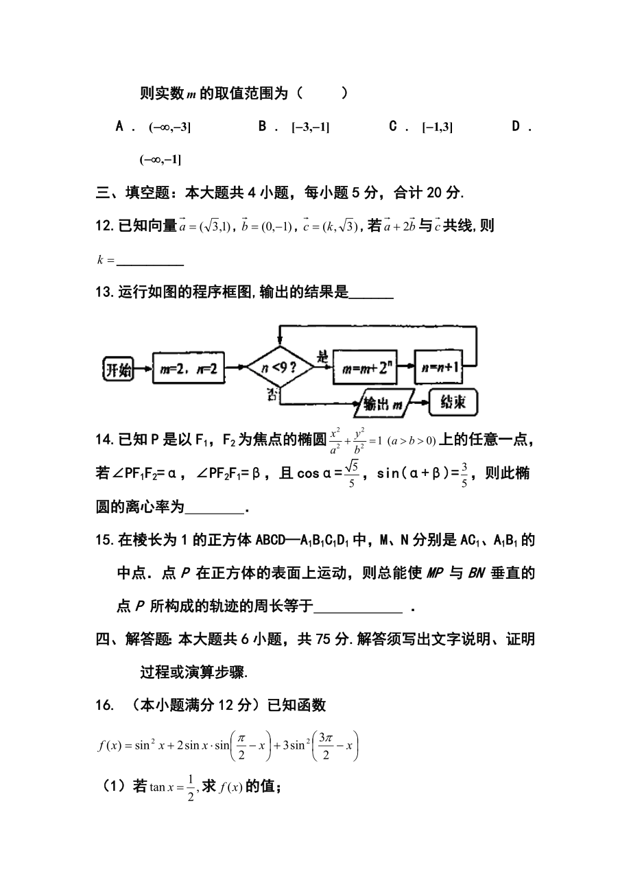 江西省南昌市教研室命制高三交流卷（一）理科数学试题及答案.doc_第3页