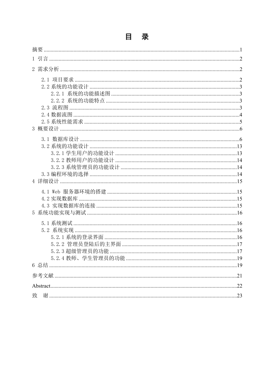 474521498基于计算机系科研成果展示平台.doc_第1页