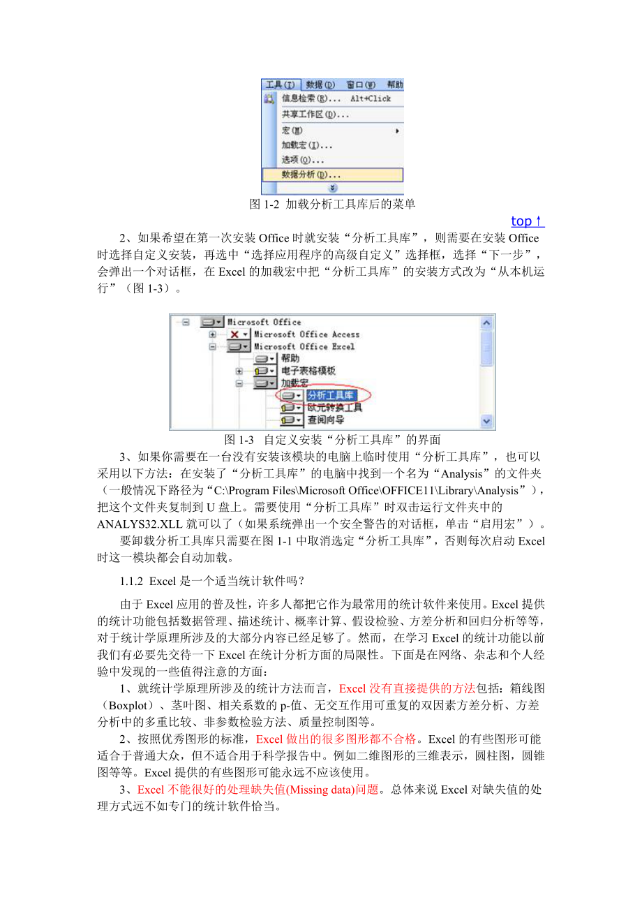 excel与spss在统计中的应用.doc_第2页