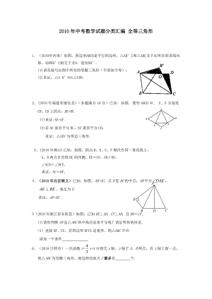 全国各地中考数学试题分13：全等三角形.doc