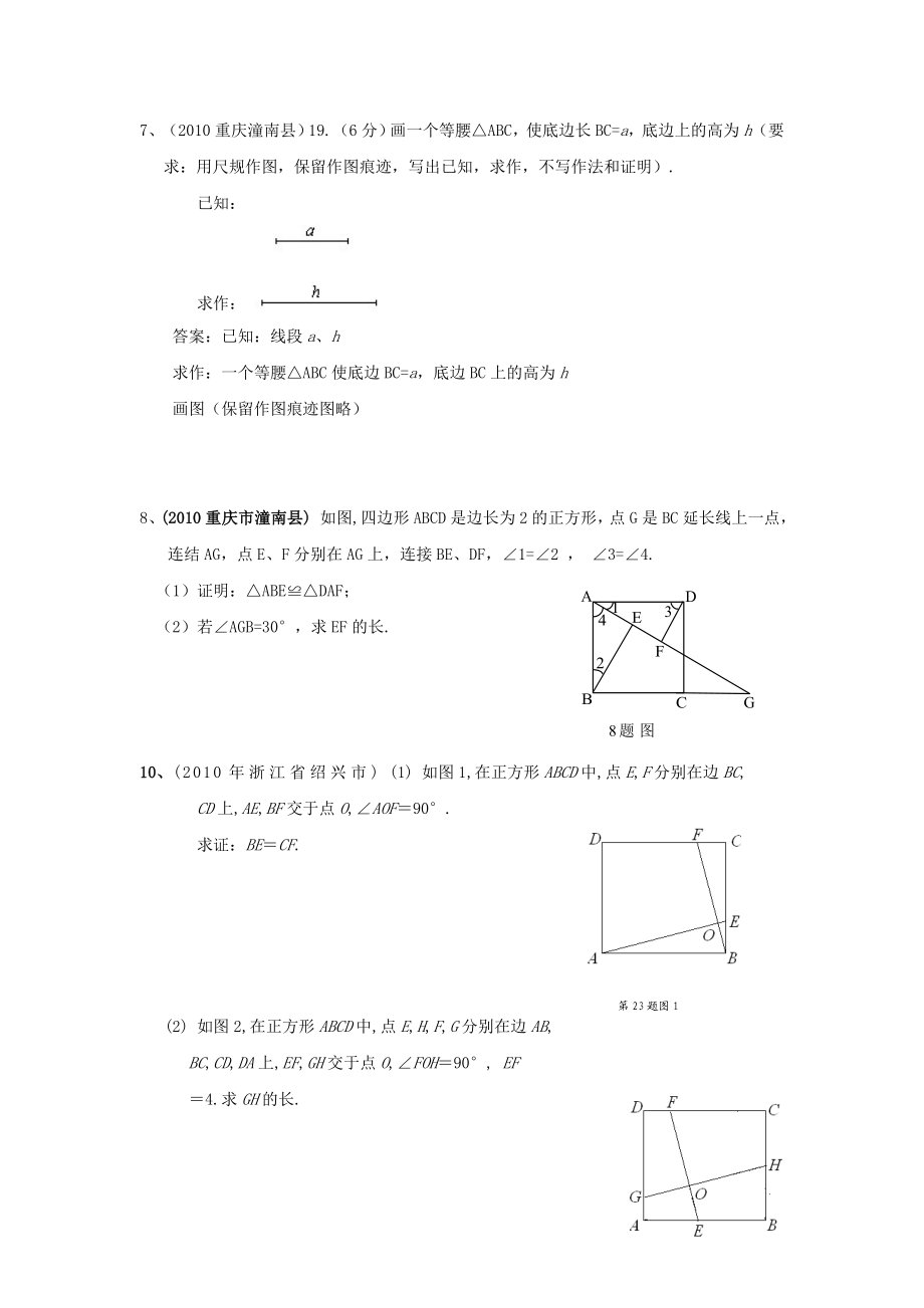 全国各地中考数学试题分13：全等三角形.doc_第2页