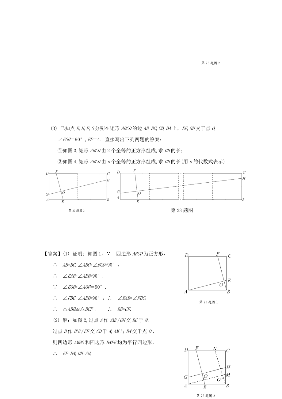 全国各地中考数学试题分13：全等三角形.doc_第3页