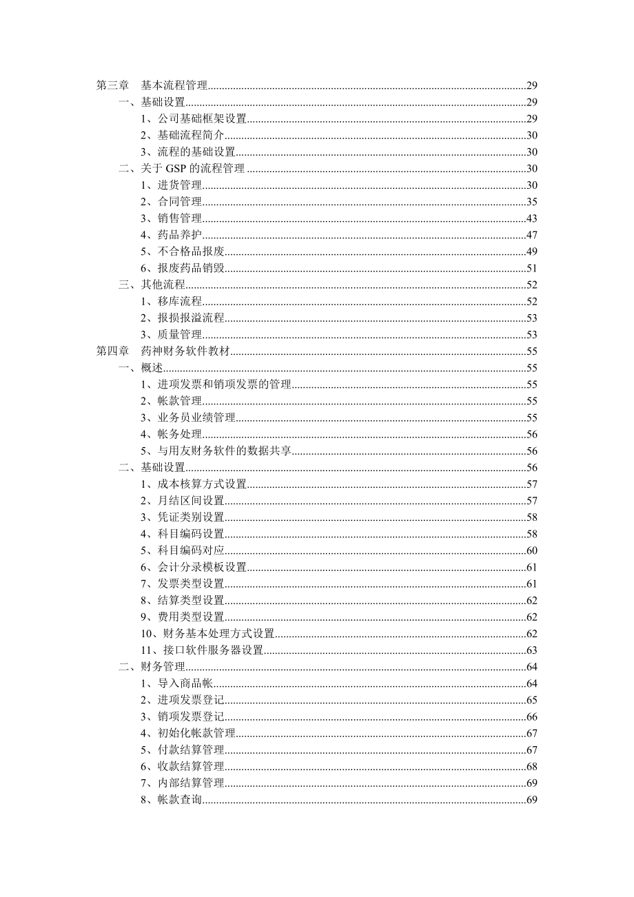 药神软件教材.doc_第3页