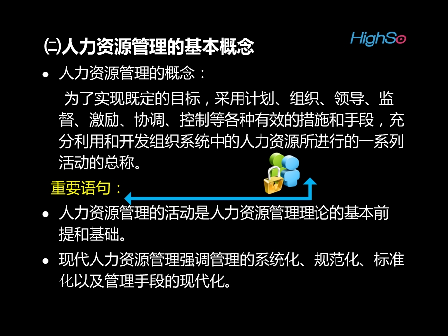 现代企业人力资源管理课件.ppt_第1页