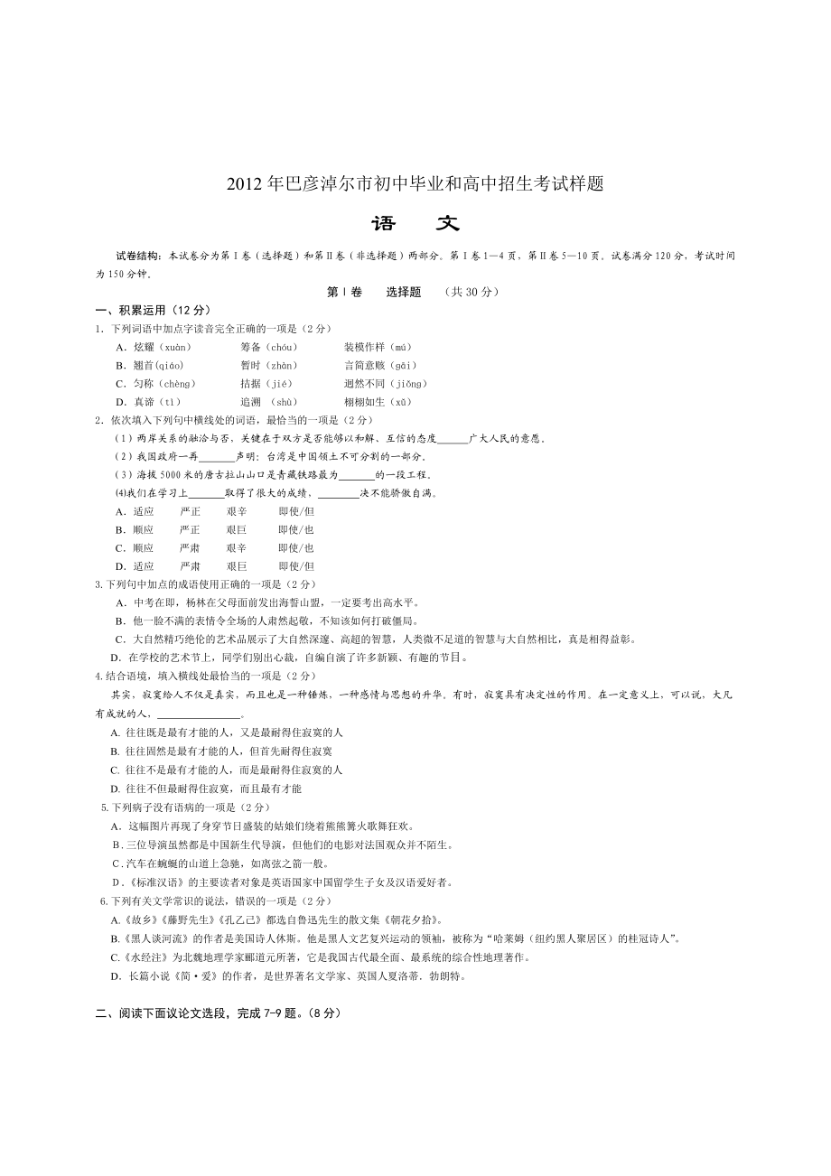 巴彦淖尔市初中毕业和高中招生考试语文试题.doc_第1页