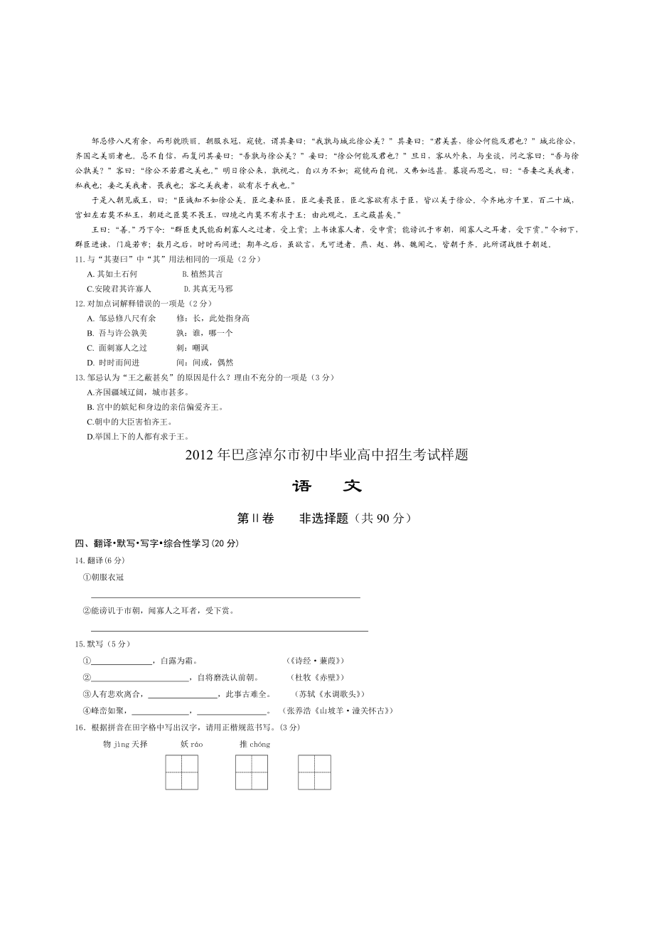 巴彦淖尔市初中毕业和高中招生考试语文试题.doc_第3页